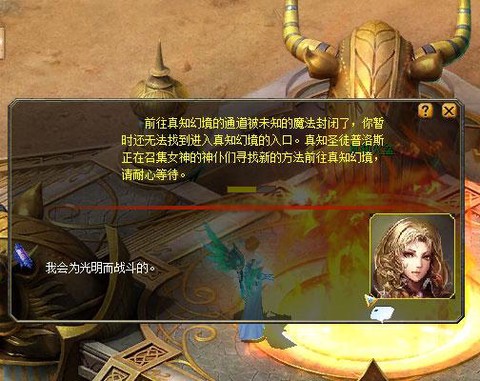 魔域真知任务怎么做[图2]