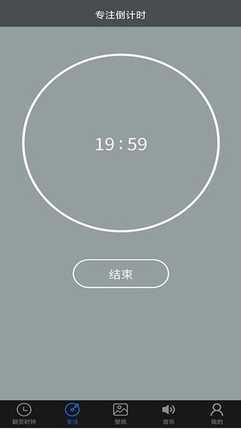 专注控时图1