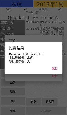 绿茵人生图2