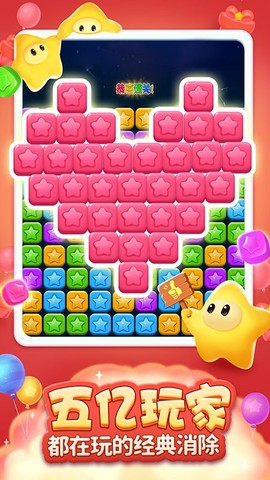 消灭星星乐图2