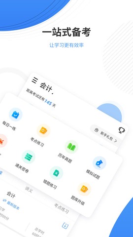 会计题库图3
