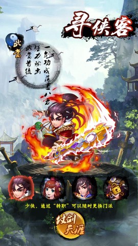 寻侠客图1