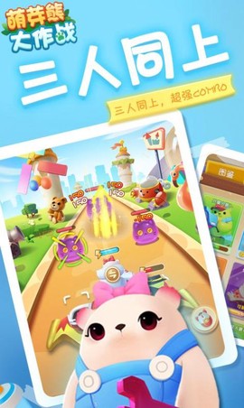萌芽熊大作战图1