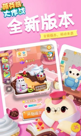 萌芽熊大作战图3