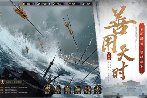 三国之旅图2