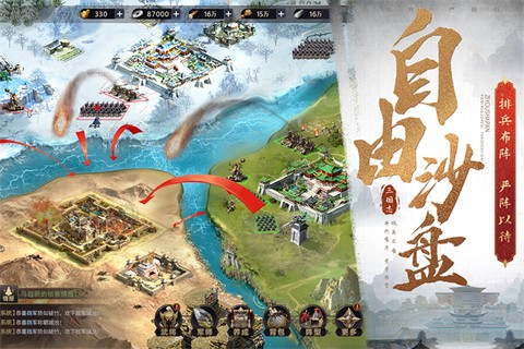 三国之旅图3