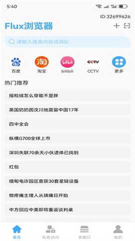 Flux浏览器图3