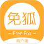 免狐商户端