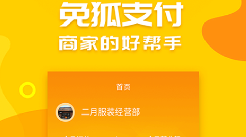 免狐商户端[图1]