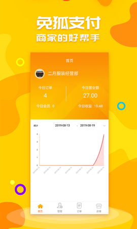 免狐商户端图1