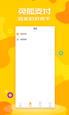 免狐商户端图2