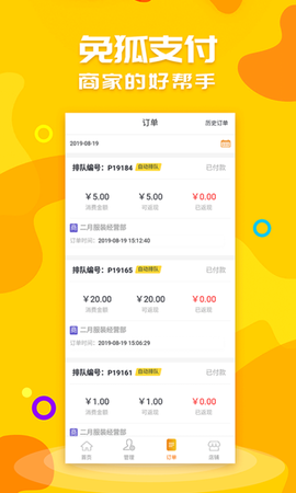 免狐商户端图3