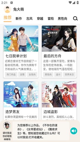 互动小说图1