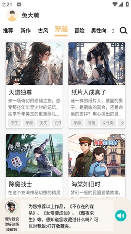 互动小说图2