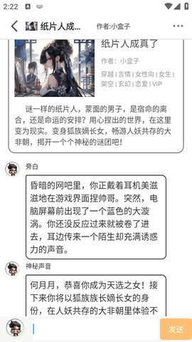 互动小说图3