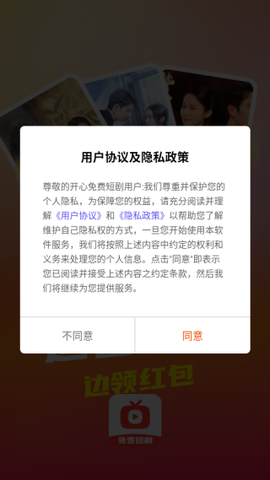 开心免费短剧[图2]