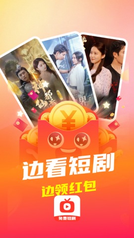 开心免费短剧图3