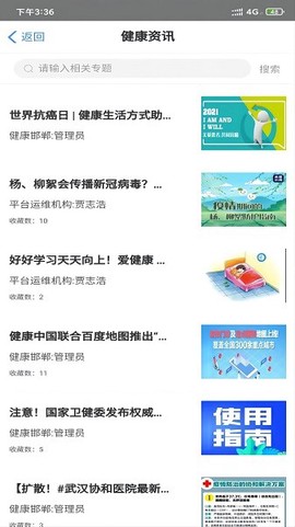 健康邯郸[图1]