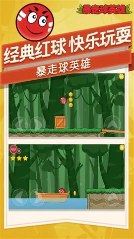 暴走球球图1