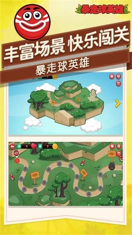暴走球球图2