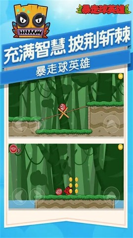 暴走球球图3