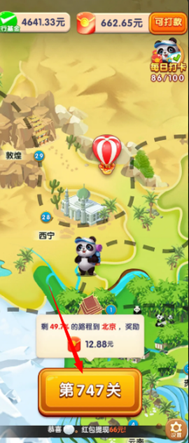 熊猫爱旅行图2