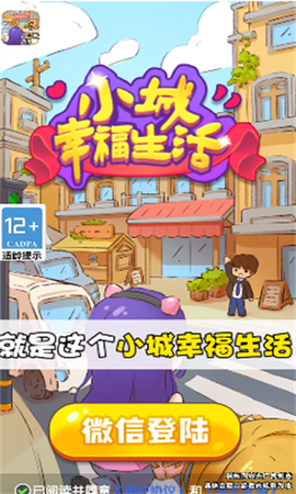 小城幸福生活[图1]