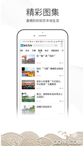 如东发布图1