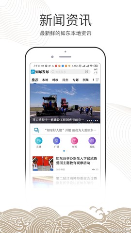 如东发布图2