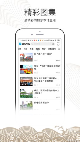 如东发布图3