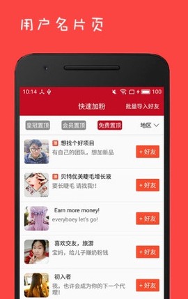 微商人脉王图2