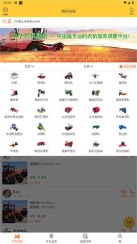 中华农机服务图2
