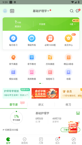 护师万题库[图2]