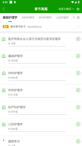 护师万题库[图3]