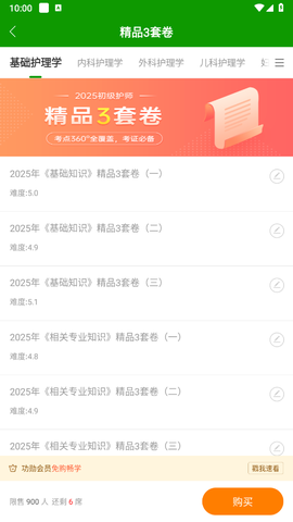 护师万题库[图5]