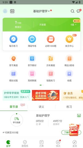 护师万题库图1