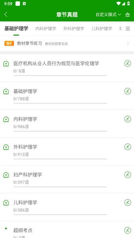 护师万题库图2