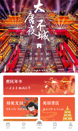 畅游西安图1