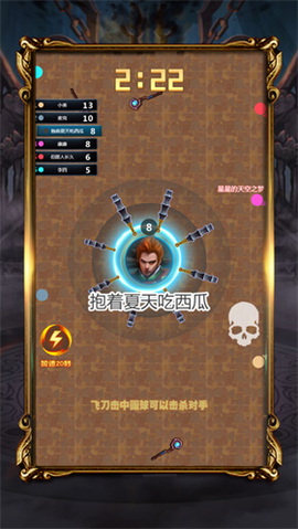 旋转飞刀[图1]