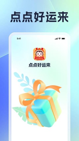 点点好运来[图1]