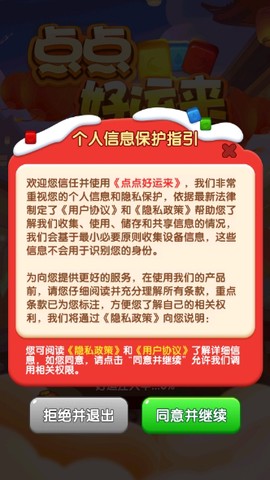 点点好运来图3