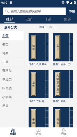 古文典籍大全图2