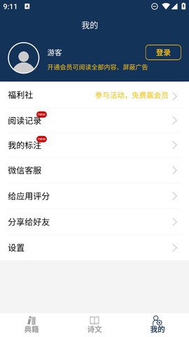 古文典籍大全图3