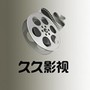 久久影音纯净版