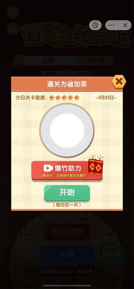 美食大作战[图2]