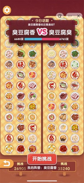 美食大作战[图9]