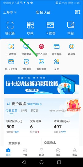 拉卡拉商户通[图4]