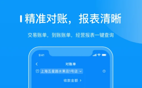 拉卡拉商户通图1