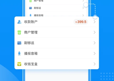 拉卡拉商户通图2