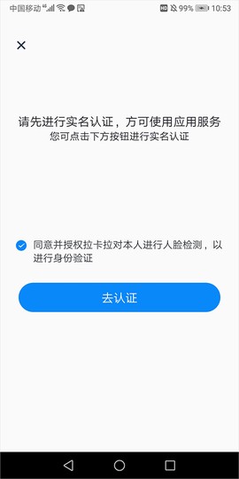 拉卡拉商户通图3